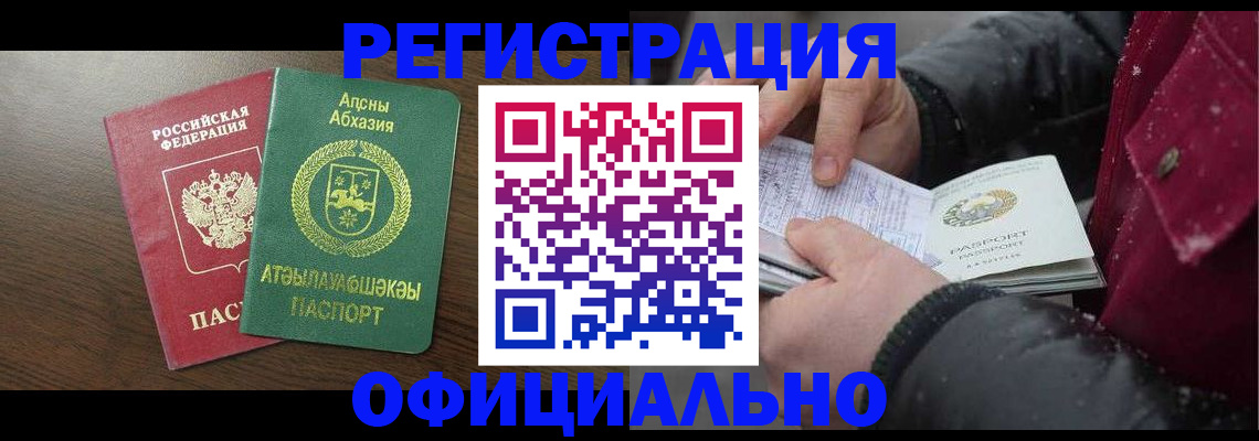 прописка законно в Болхове