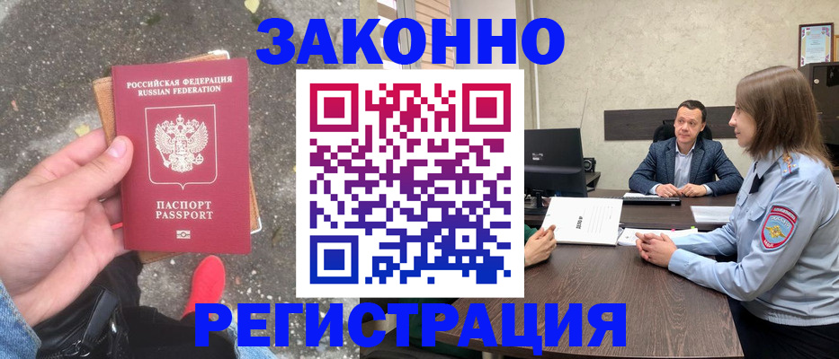 прописка иностранных граждан в Болхове