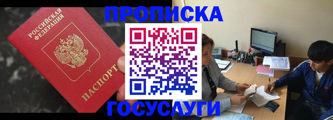 временная регистрация для всех в Болхове