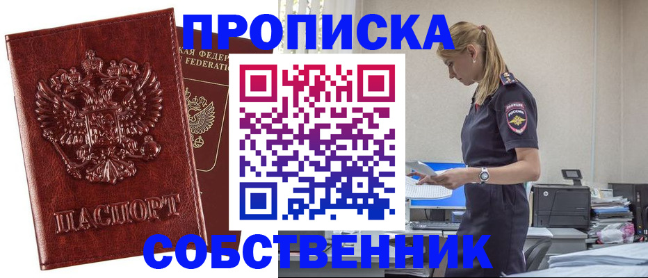 прописка штамп в Болхове