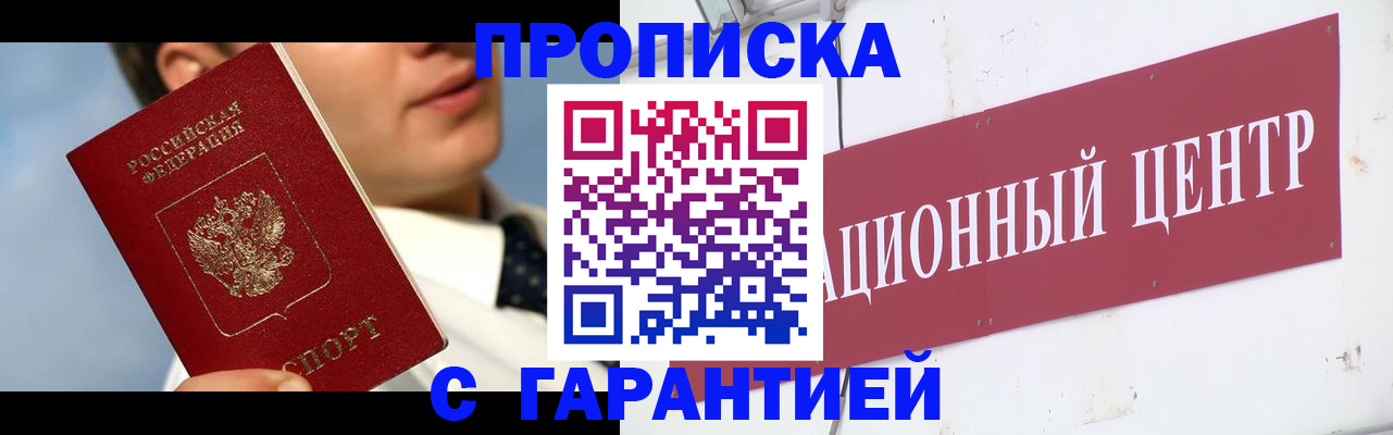 прописка законно в Болхове