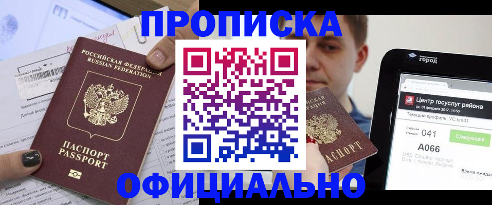 временная прописка в Болхове