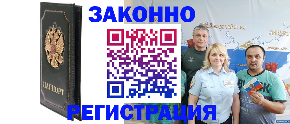 прописка законно в Болхове