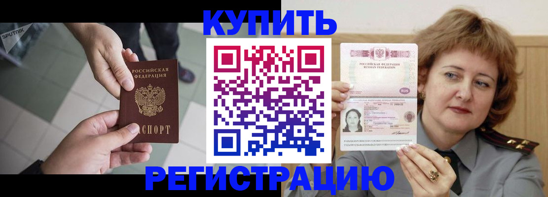 временная регистрация в квартире в Болхове