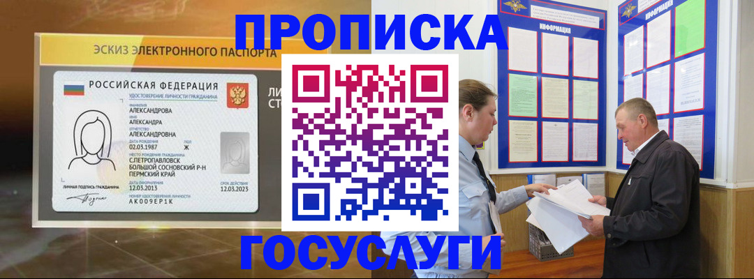 временная регистрация законно в Болхове